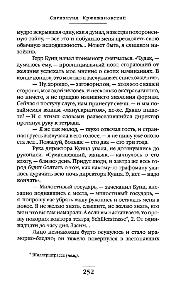 Сигизмунд Кржижановский - Собрание сочинений в 6 тт. Том 1 - Страница № 253