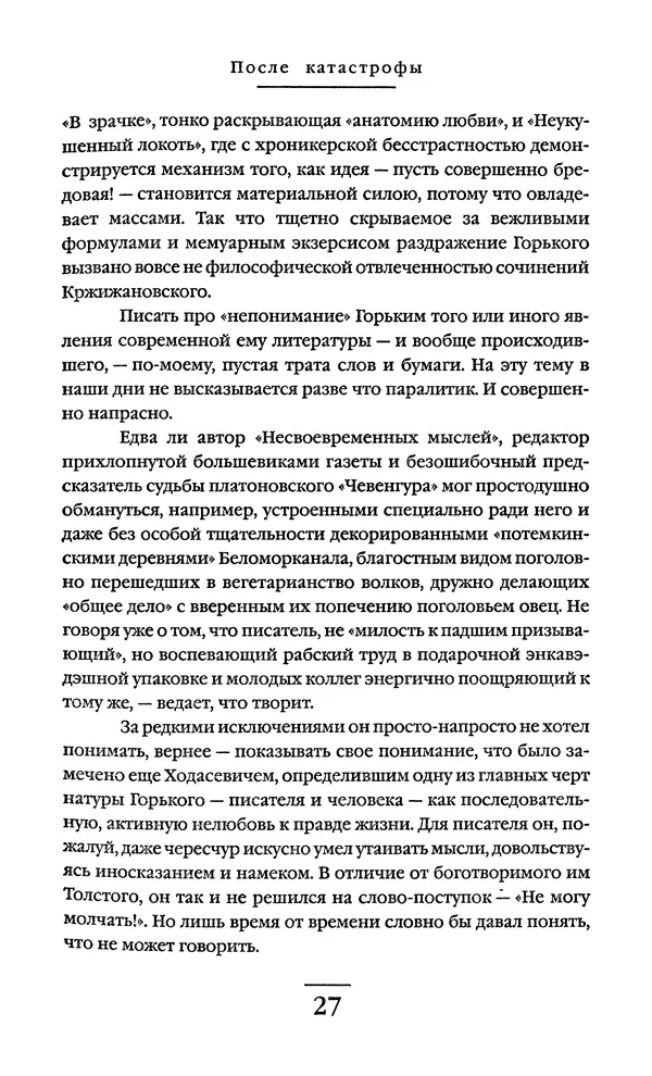 Сигизмунд Кржижановский - Собрание сочинений в 6 тт. Том 1 - Страница № 28