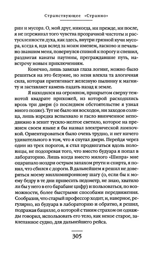 Сигизмунд Кржижановский - Собрание сочинений в 6 тт. Том 1 - Страница № 306