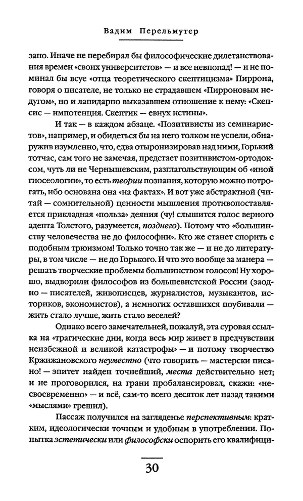 Сигизмунд Кржижановский - Собрание сочинений в 6 тт. Том 1 - Страница № 31