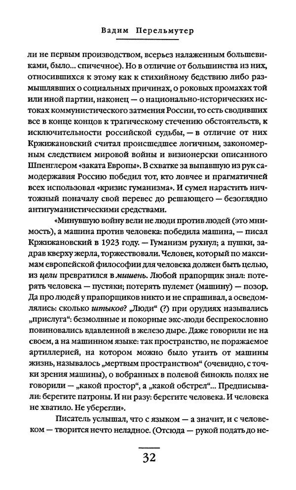 Сигизмунд Кржижановский - Собрание сочинений в 6 тт. Том 1 - Страница № 33