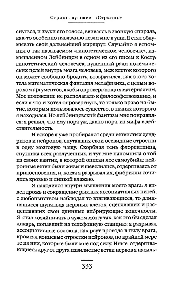 Сигизмунд Кржижановский - Собрание сочинений в 6 тт. Том 1 - Страница № 334