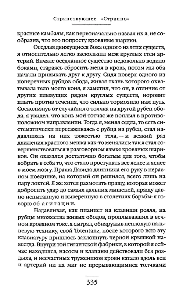 Сигизмунд Кржижановский - Собрание сочинений в 6 тт. Том 1 - Страница № 336