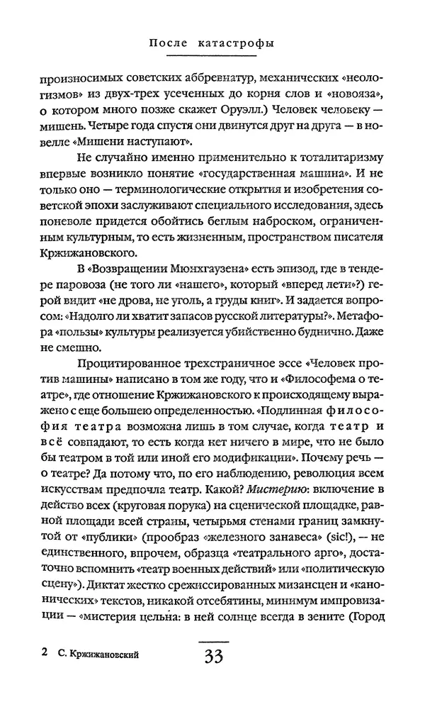 Сигизмунд Кржижановский - Собрание сочинений в 6 тт. Том 1 - Страница № 34