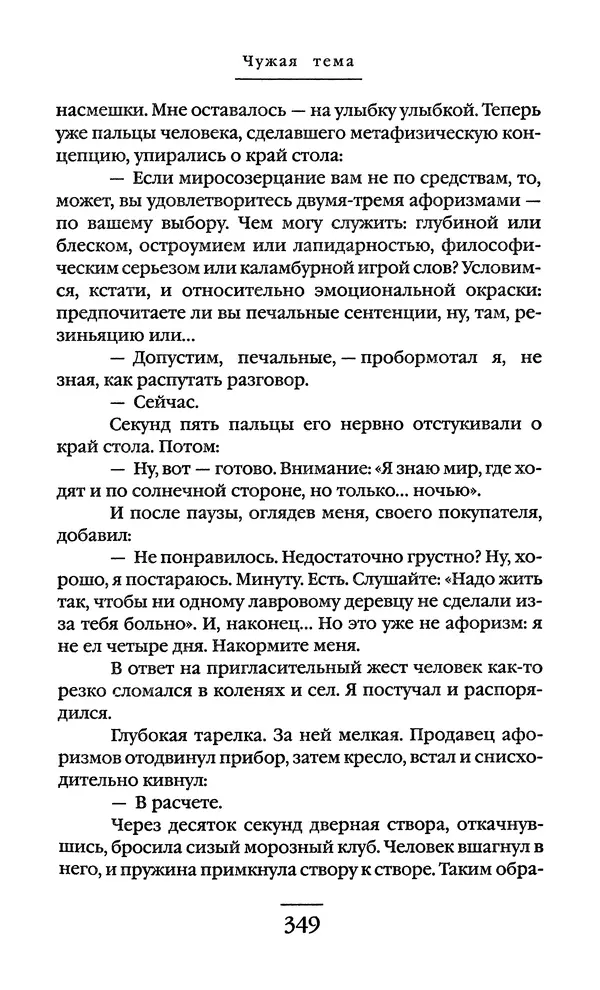 Сигизмунд Кржижановский - Собрание сочинений в 6 тт. Том 1 - Страница № 350