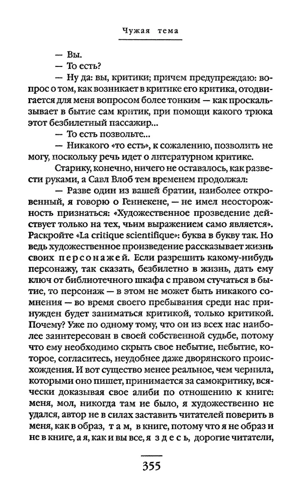 Сигизмунд Кржижановский - Собрание сочинений в 6 тт. Том 1 - Страница № 356