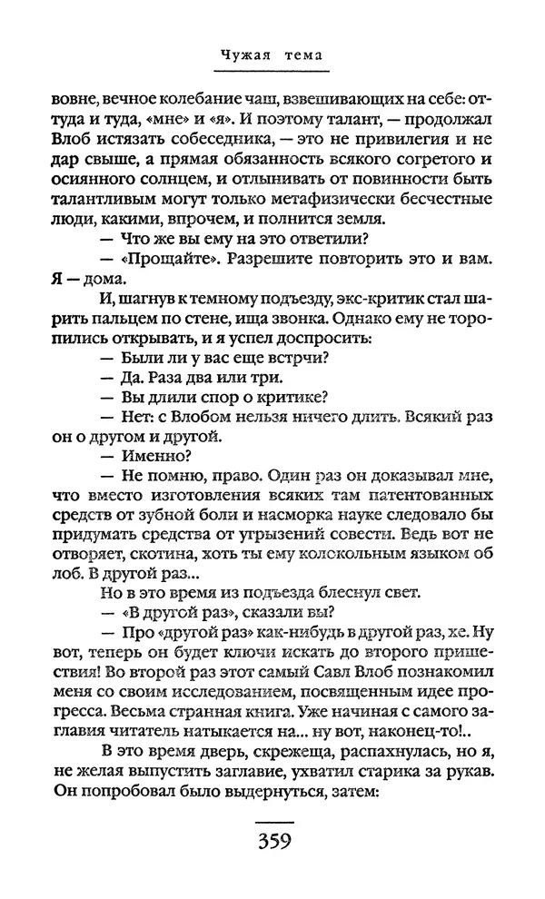 Сигизмунд Кржижановский - Собрание сочинений в 6 тт. Том 1 - Страница № 360