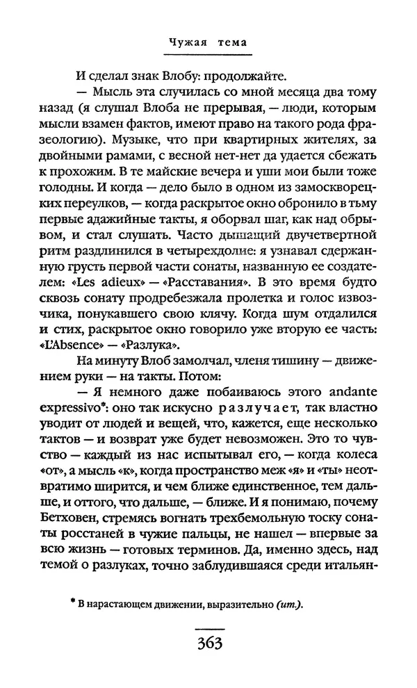 Сигизмунд Кржижановский - Собрание сочинений в 6 тт. Том 1 - Страница № 364