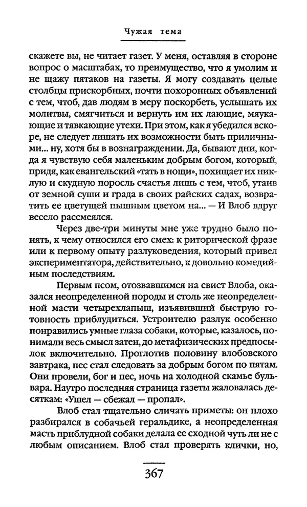 Сигизмунд Кржижановский - Собрание сочинений в 6 тт. Том 1 - Страница № 368