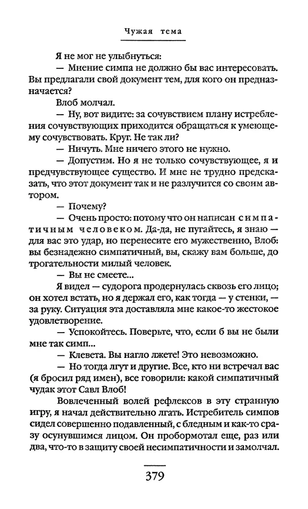 Сигизмунд Кржижановский - Собрание сочинений в 6 тт. Том 1 - Страница № 380