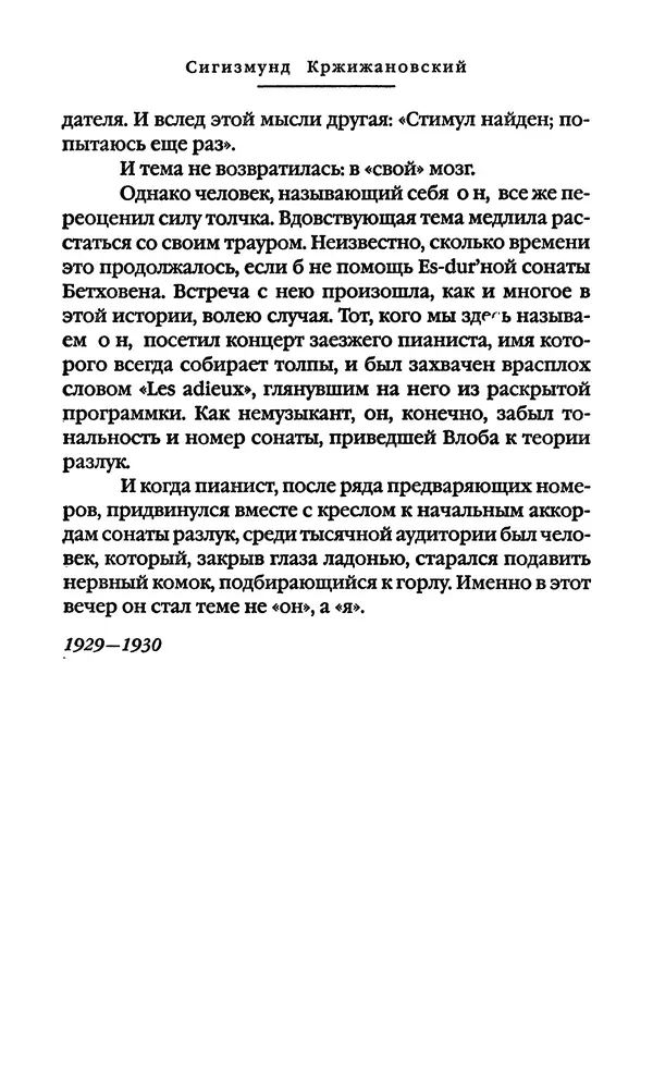 Сигизмунд Кржижановский - Собрание сочинений в 6 тт. Том 1 - Страница № 385