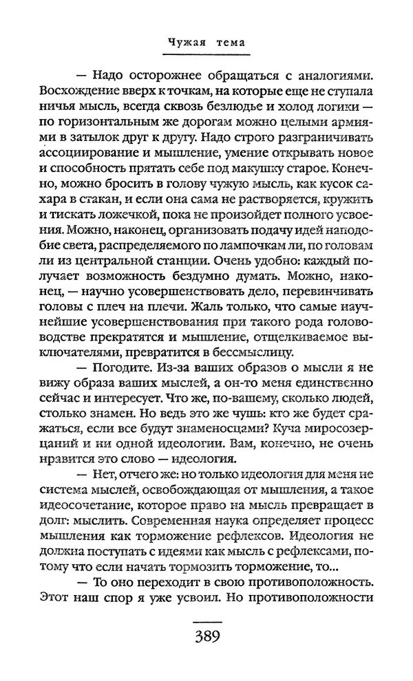 Сигизмунд Кржижановский - Собрание сочинений в 6 тт. Том 1 - Страница № 390
