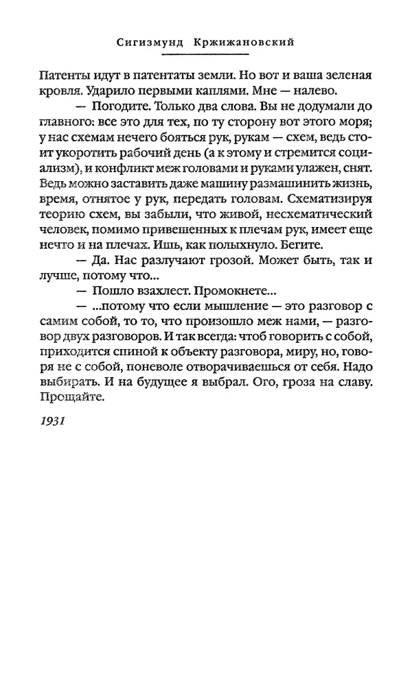Сигизмунд Кржижановский - Собрание сочинений в 6 тт. Том 1 - Страница № 397