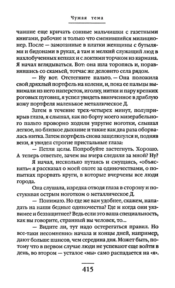 Сигизмунд Кржижановский - Собрание сочинений в 6 тт. Том 1 - Страница № 416