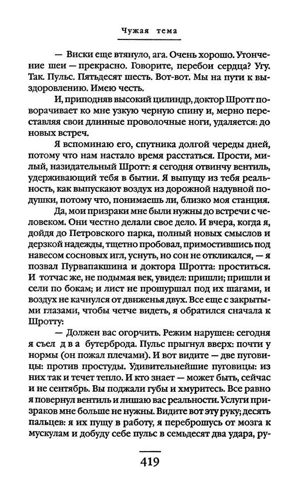 Сигизмунд Кржижановский - Собрание сочинений в 6 тт. Том 1 - Страница № 420