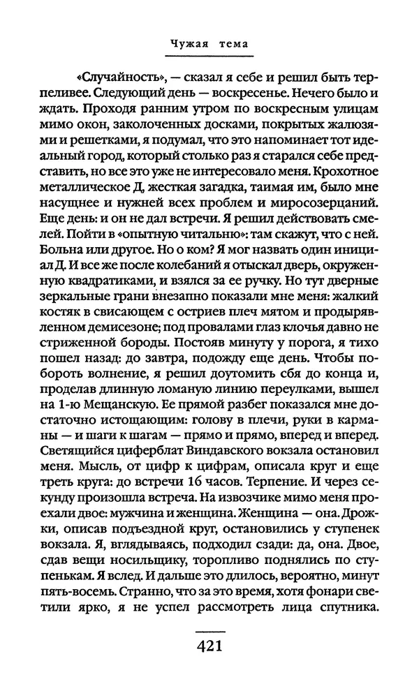 Сигизмунд Кржижановский - Собрание сочинений в 6 тт. Том 1 - Страница № 422