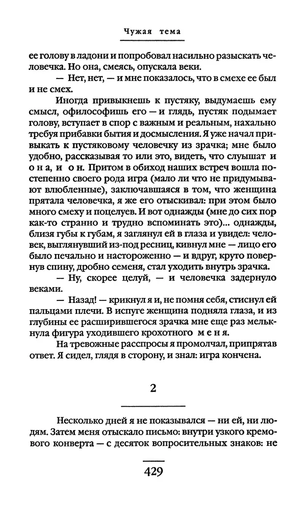 Сигизмунд Кржижановский - Собрание сочинений в 6 тт. Том 1 - Страница № 430