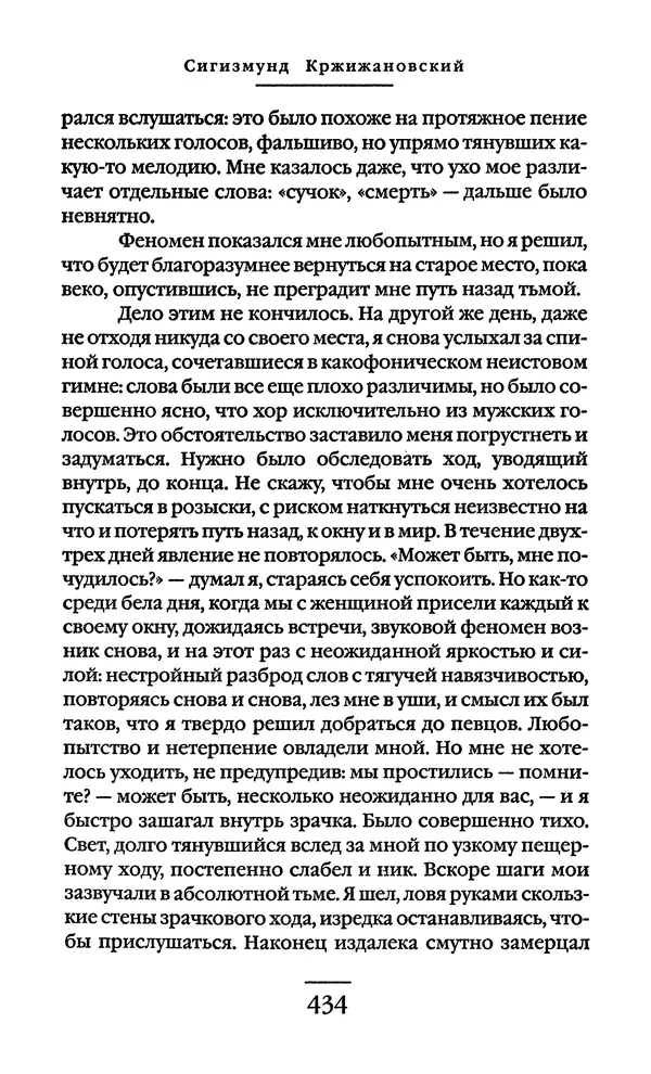 Сигизмунд Кржижановский - Собрание сочинений в 6 тт. Том 1 - Страница № 435