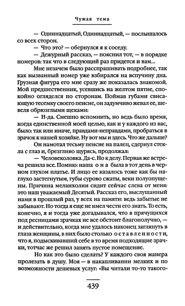 Сигизмунд Кржижановский - Собрание сочинений в 6 тт. Том 1 - Страница № 440