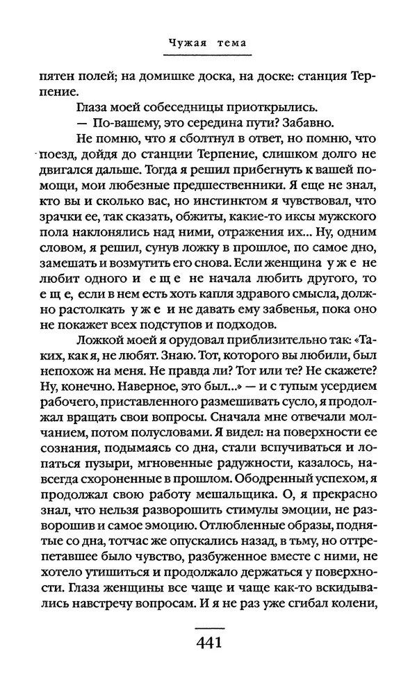 Сигизмунд Кржижановский - Собрание сочинений в 6 тт. Том 1 - Страница № 442
