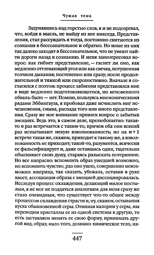 Сигизмунд Кржижановский - Собрание сочинений в 6 тт. Том 1 - Страница № 448