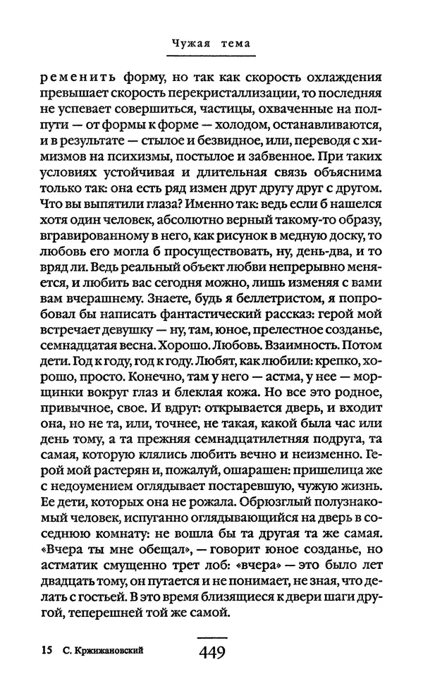 Сигизмунд Кржижановский - Собрание сочинений в 6 тт. Том 1 - Страница № 450