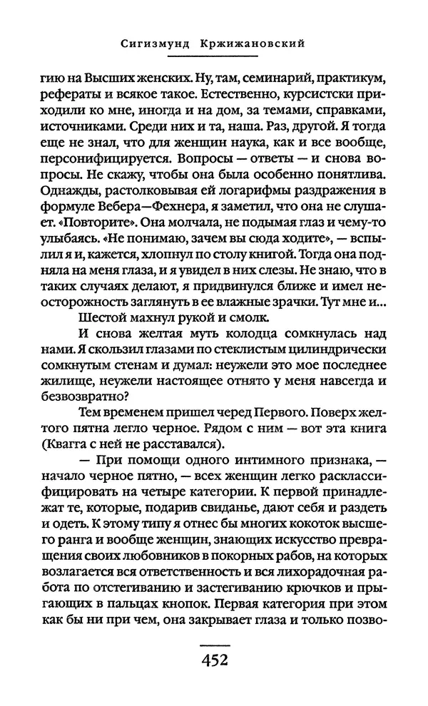 Сигизмунд Кржижановский - Собрание сочинений в 6 тт. Том 1 - Страница № 453