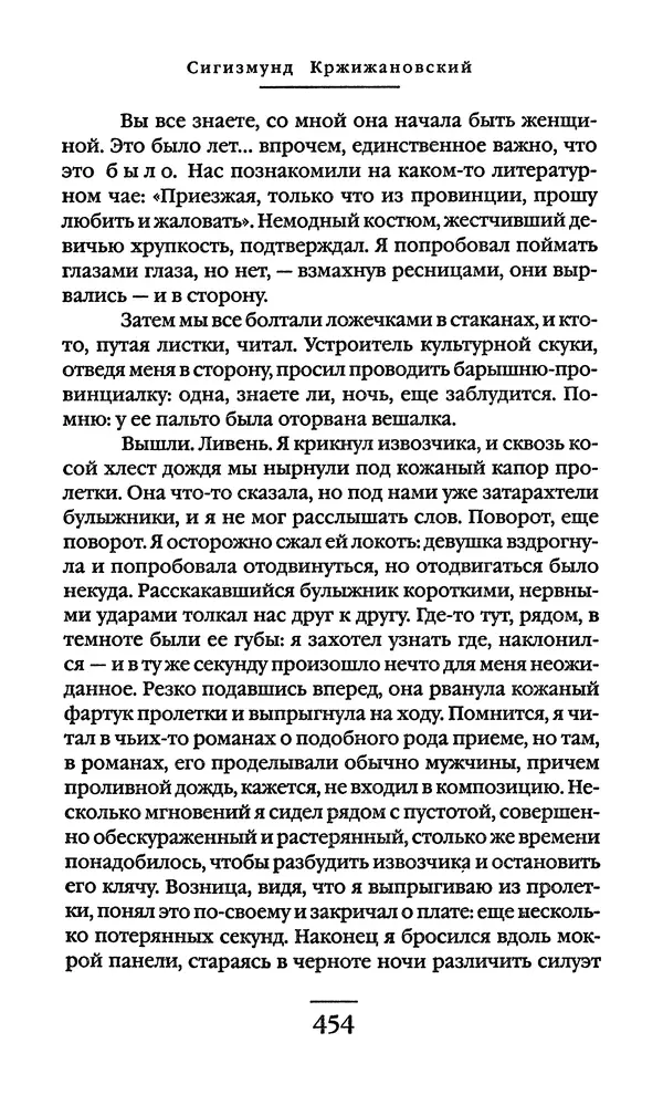 Сигизмунд Кржижановский - Собрание сочинений в 6 тт. Том 1 - Страница № 455