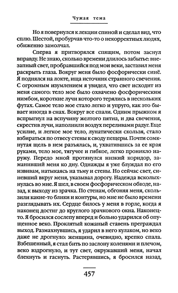 Сигизмунд Кржижановский - Собрание сочинений в 6 тт. Том 1 - Страница № 458