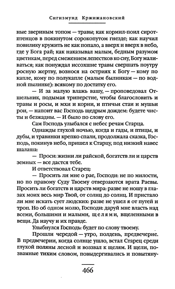 Сигизмунд Кржижановский - Собрание сочинений в 6 тт. Том 1 - Страница № 467
