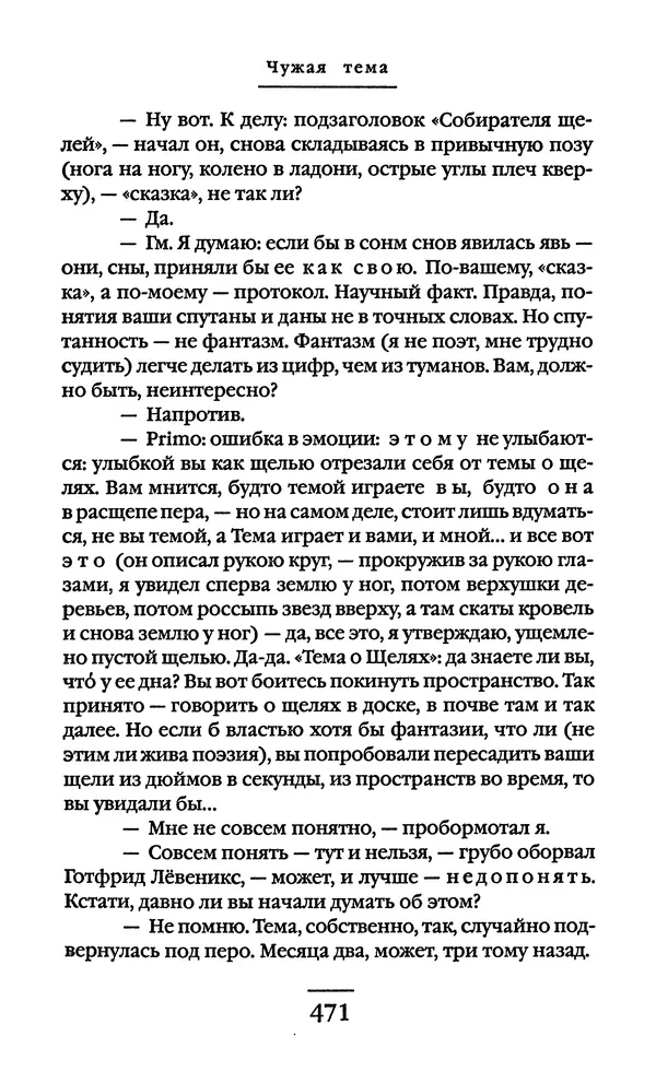 Сигизмунд Кржижановский - Собрание сочинений в 6 тт. Том 1 - Страница № 472