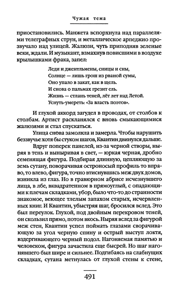 Сигизмунд Кржижановский - Собрание сочинений в 6 тт. Том 1 - Страница № 492