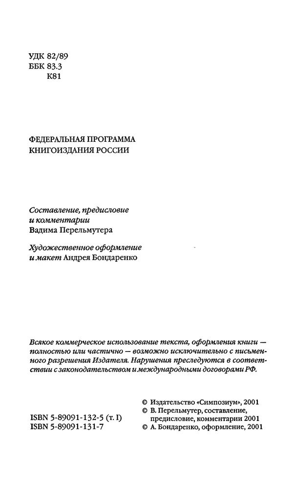 Сигизмунд Кржижановский - Собрание сочинений в 6 тт. Том 1 - Страница № 5