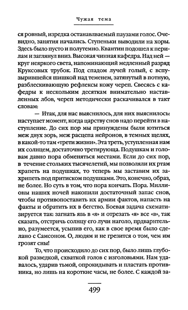 Сигизмунд Кржижановский - Собрание сочинений в 6 тт. Том 1 - Страница № 500