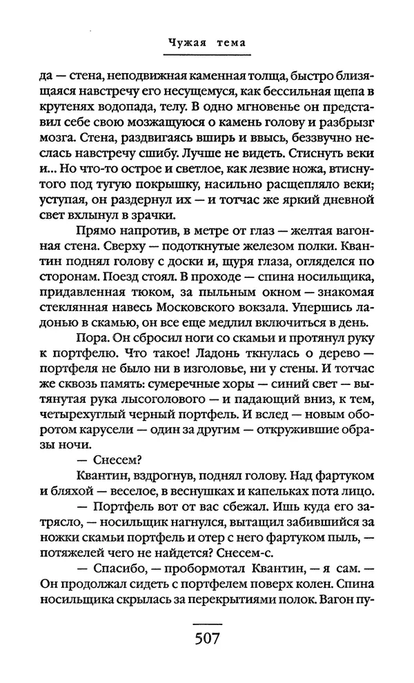 Сигизмунд Кржижановский - Собрание сочинений в 6 тт. Том 1 - Страница № 508