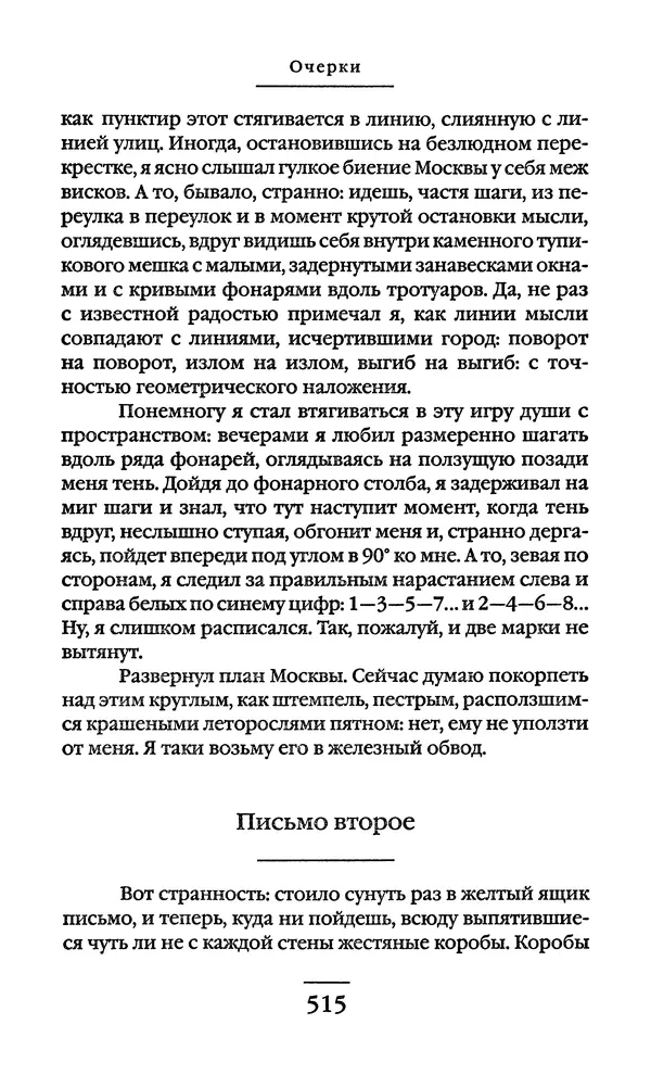 Сигизмунд Кржижановский - Собрание сочинений в 6 тт. Том 1 - Страница № 516