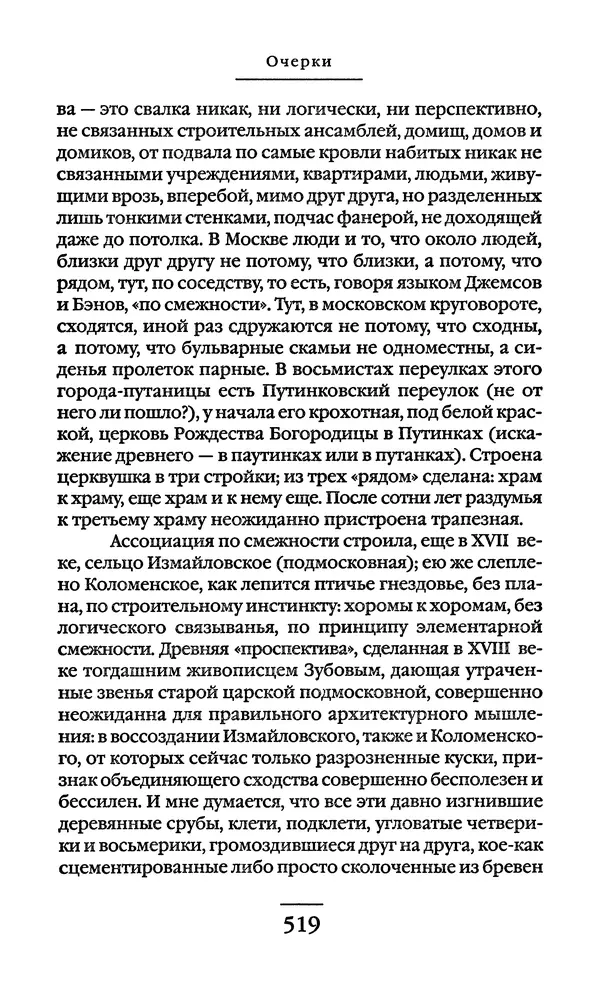 Сигизмунд Кржижановский - Собрание сочинений в 6 тт. Том 1 - Страница № 520