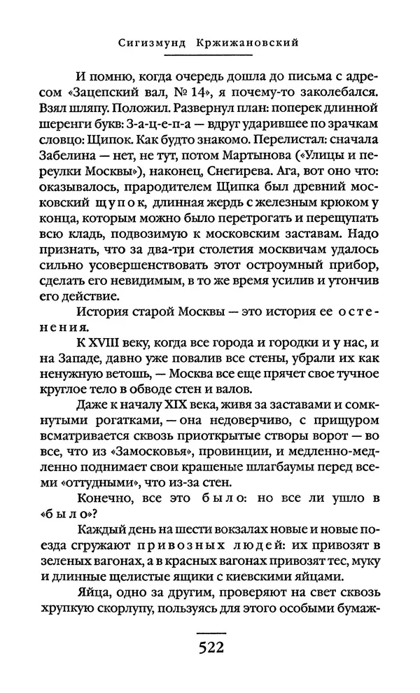 Сигизмунд Кржижановский - Собрание сочинений в 6 тт. Том 1 - Страница № 523