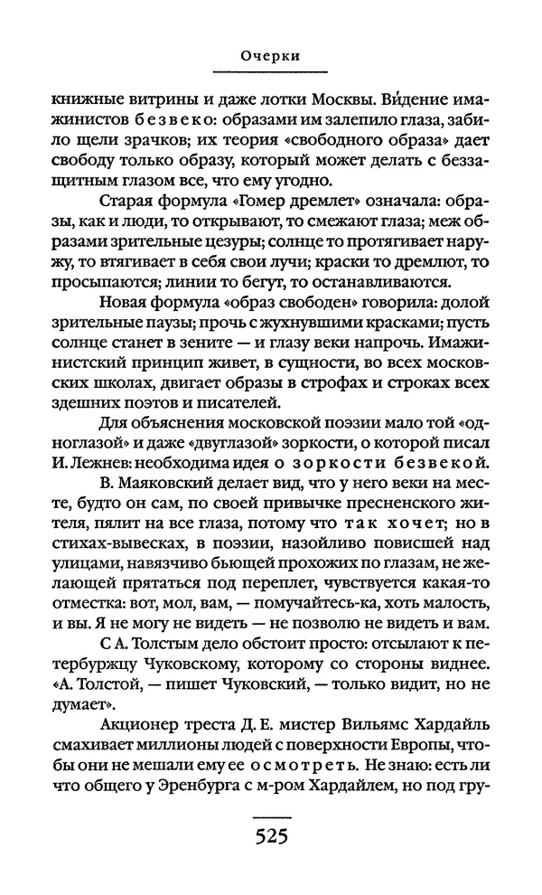 Сигизмунд Кржижановский - Собрание сочинений в 6 тт. Том 1 - Страница № 526