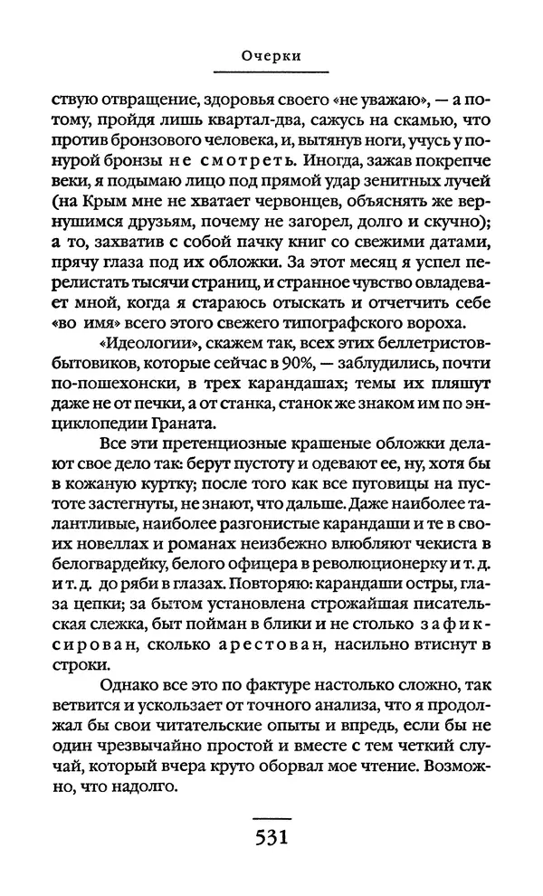 Сигизмунд Кржижановский - Собрание сочинений в 6 тт. Том 1 - Страница № 532