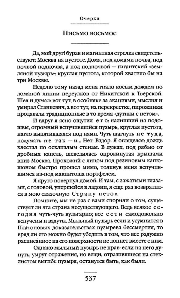 Сигизмунд Кржижановский - Собрание сочинений в 6 тт. Том 1 - Страница № 538