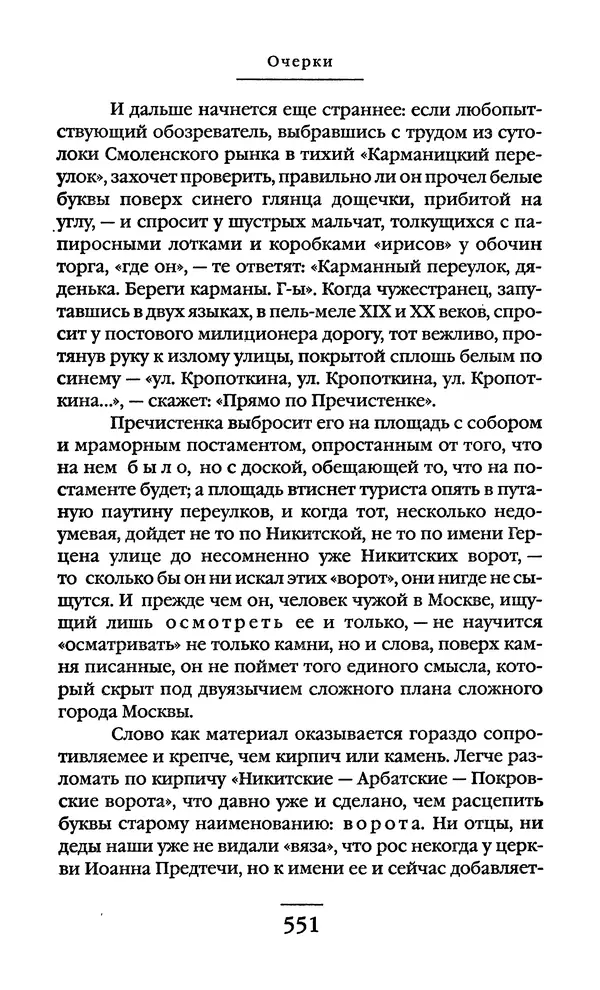 Сигизмунд Кржижановский - Собрание сочинений в 6 тт. Том 1 - Страница № 552