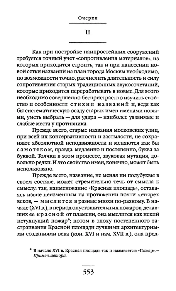 Сигизмунд Кржижановский - Собрание сочинений в 6 тт. Том 1 - Страница № 554