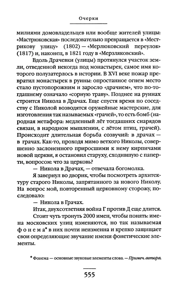 Сигизмунд Кржижановский - Собрание сочинений в 6 тт. Том 1 - Страница № 556