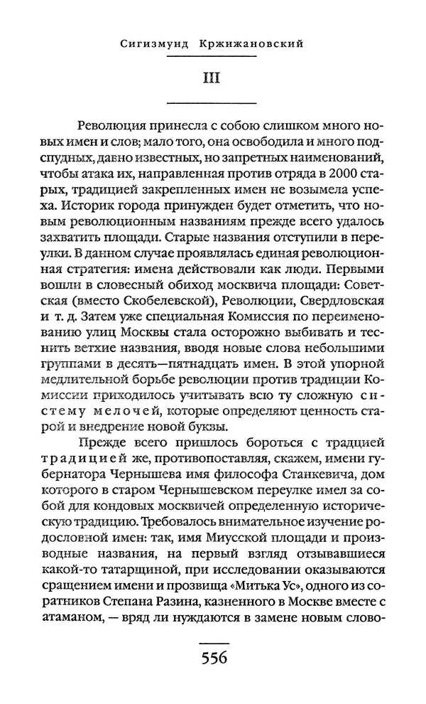 Сигизмунд Кржижановский - Собрание сочинений в 6 тт. Том 1 - Страница № 557