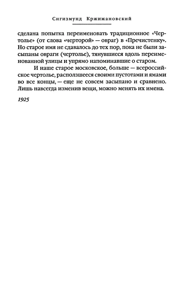 Сигизмунд Кржижановский - Собрание сочинений в 6 тт. Том 1 - Страница № 559