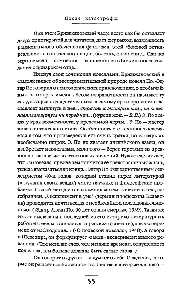 Сигизмунд Кржижановский - Собрание сочинений в 6 тт. Том 1 - Страница № 56