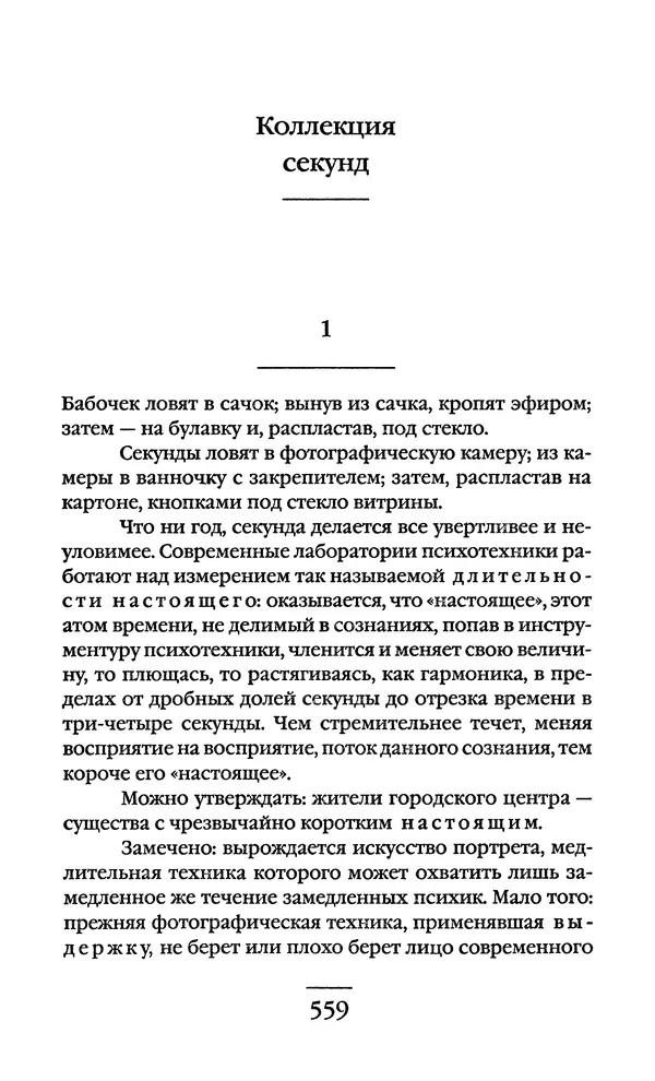 Сигизмунд Кржижановский - Собрание сочинений в 6 тт. Том 1 - Страница № 560