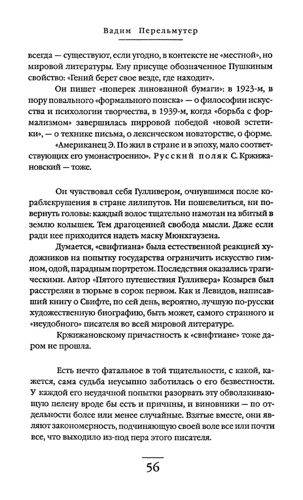 Сигизмунд Кржижановский - Собрание сочинений в 6 тт. Том 1 - Страница № 57