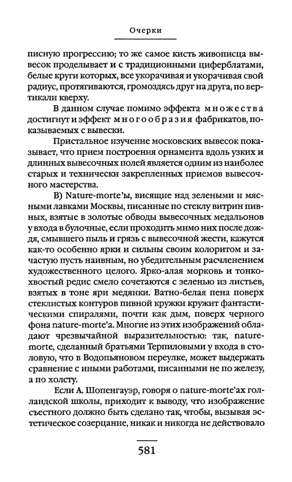 Сигизмунд Кржижановский - Собрание сочинений в 6 тт. Том 1 - Страница № 582